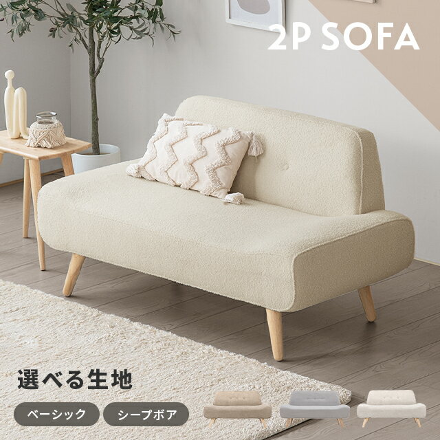 [クーポンで10%OFF] ソファ ソファー シープボア 幅136cm 2人掛け コンパクト 二人掛け ふわふわ もこもこ 北欧 コンパクトソファ 一人暮らし 2人用 二人用 2P かわいい おしゃれ 韓国風 インテリア 小さめ 小さい 布