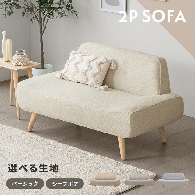 [新商品セールP10倍] ソファ ソファー シープボア 幅136cm 2人掛け コンパクト 二...