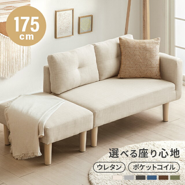 【全品10％OFFクーポン実施中】 ソファーベッド ソファベッド 2人掛け 幅175cm オットマン込 ソファー ソファ カウチソファー コーナーソファー リビングソファー コンパクト ソファーベット 2…