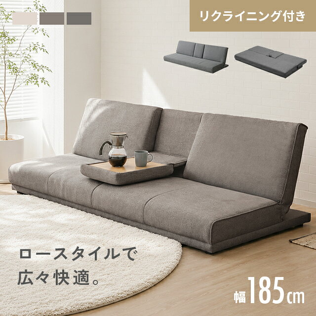 ソファーベッド ソファベッド 3人掛け 幅185cm ソファー ソファ ローソファー フロアソファー リクライニングソファー ソファーベット 3人掛けソファー 2人掛けソファー テーブル付き 北欧 こたつソファー コタツソファ