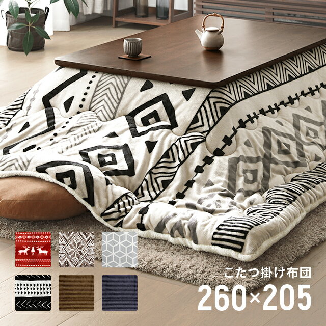 MODERN DECOの[P5倍 5/19 12時～] こたつ布団  こたつ掛け布団 長方形 120×80 lサイズ 省スペース おしゃれ 北欧(布団・寝具)