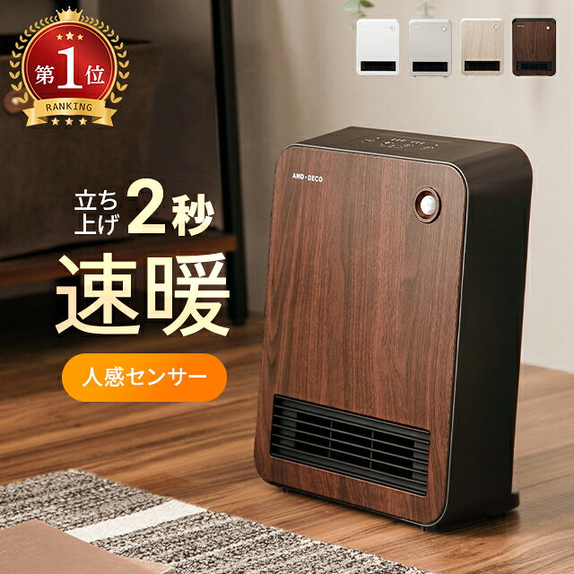 [クーポンで5％OFF] [レビュー14000件超え／高評価4.4点] ヒーター 人感センサー 電気ストーブ 足元 オフィス 省エネ おしゃれ 即暖 セラミックヒーター ファンヒーター セラミックファンヒーター パネルヒーター コンパクト 薄型 小型