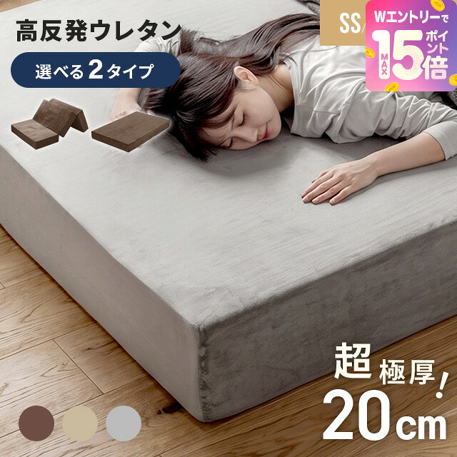 楽天市場】高反発 マットレスセミダブル 20cmの通販