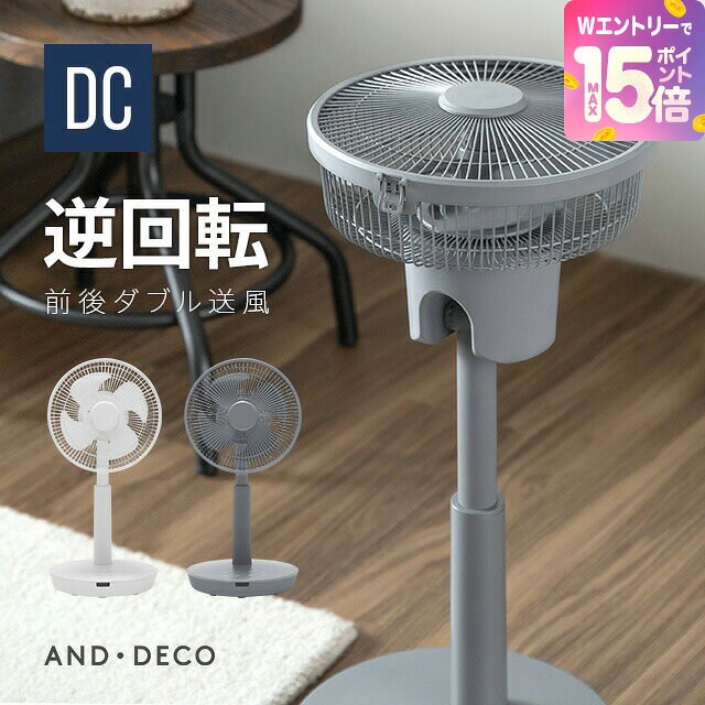 [16%クーポン＋エントリーで19日から最大P15倍] [1年保証] 扇風機 DCモーター 逆回転 サーキュレーター機能付き扇風機 小型扇風機 サーキュレーター エアーサーキュレーター リモコン付き 自動首振り 自動OFFタイマー 静音 省エネ おしゃれ ＆DEDO アンドデコ