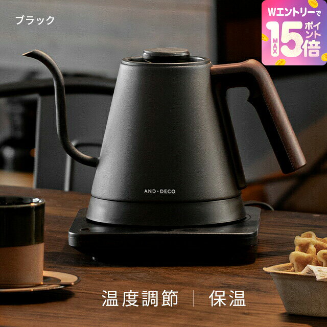 [31%クーポン＋エントリーで最大P15倍] 電気ケトル 温度調節 保温機能 ドリップケトル おしゃれ 保温 空焚き防止 自動電源オフ 湯沸かし コンパクト シンプル コーヒー お茶 紅茶 熱湯 キッチン家電 [廃番]