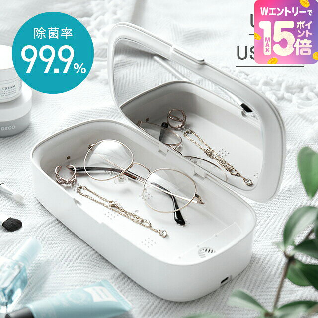   除菌ケース UV(紫外線除菌) タッチパネル式 自動OFFモード 除菌 携帯 スマホ除菌 消毒 時計 鍵 眼鏡 アクセ 歯ブラシ 紙幣 紫外線ライト ウイルス除菌 