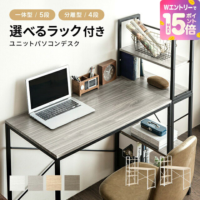 [エントリーで19日から最大P15倍] パソコンデスク 机 デスク テレワーク 書斎デスク 学習机 PCデスク ゲーミングデスク 収納付き 分離型 一体型 木製 勉強机 ハイタイプ 収納付き 学習デスク オフィスデスク ラック付き 送料無料