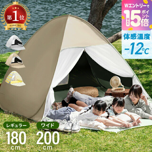 [エントリーで19日から最大P15倍] ポップアップテント 完全遮光 2人用 3人用 フルクローズ メッシュ ワンタッチテント キッズテント アウトドア 簡易テント サンシェードテント UV 軽量 簡単セット コンパクト