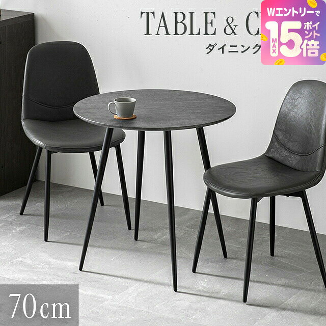  ダイニングテーブルセット 2人掛け カフェテーブル ダイニングテーブル 丸テーブル 円形 大理石調 3点セット ダイニング テーブル 円形テーブル ダイニングセット 丸型 食卓 食卓用 2人 2人用 長方形 石目調 北欧 インテリア