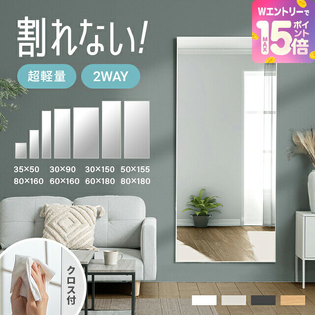 [エントリーで19日から最大P15倍] [当日出荷] 割れないミラー 全身鏡 割れない鏡 ...