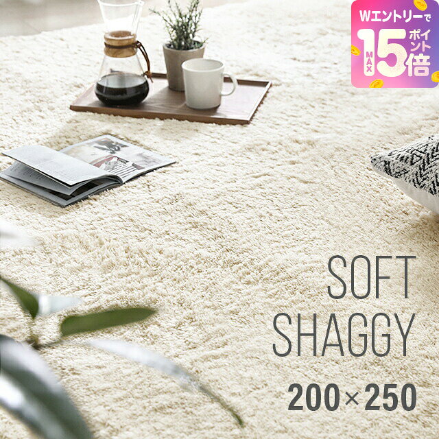[エントリーで19日から最大P15倍] [シリーズ累計26万枚突破] ラグ シャギーラグ 送料無料 rug 200×250 250×200 マイクロファイバーシャギー 北欧 Z4糸 ラグマット シャギー 滑り止め カーペット グリーン 洗える ホットカーペット 冬用 夏用