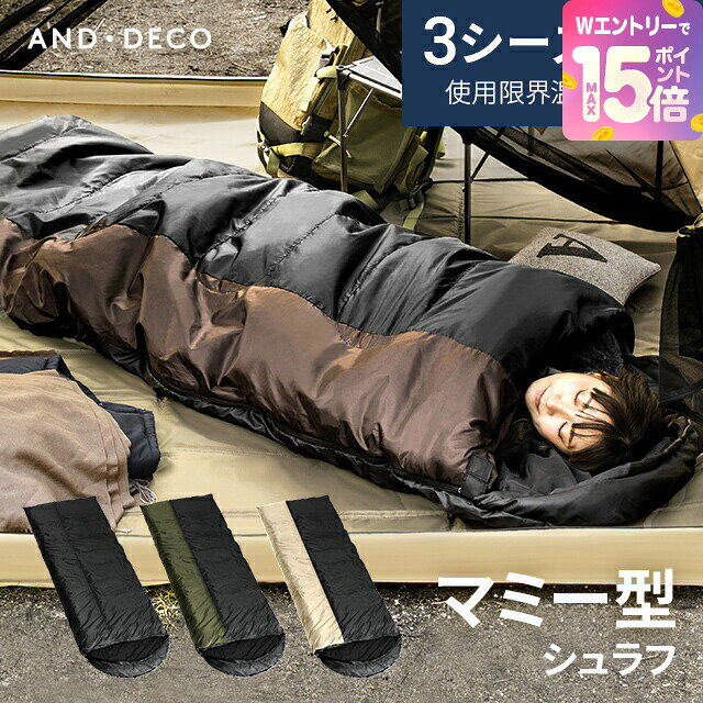 [5%クーポン＋WエントリーでP15倍] 寝袋 スリーピングバッグ 来客用 ふわ暖 キャンプ 防災 アウトドア コンパクト 冬用 布団 3.5シーズン ツーリング アウトドア 洗える 緊急用 災害対策 非常用 軽量 2way 防災シュラフ やわらかい AND・DECO おすすめ一覧 dondon-10006985 モダンデコ パッケージ画像