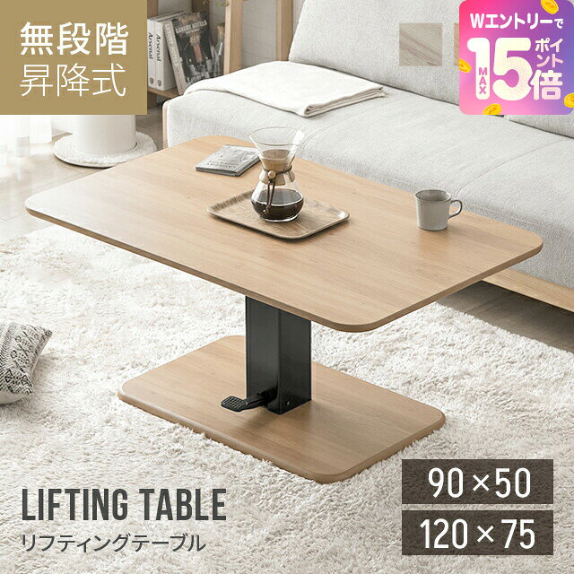 [エントリーで19日から最大P15倍] 昇降テーブル 高さ54.5cm〜70.5cm 幅120cm 昇降式テーブル ダイニング テーブル 脚 無段階 一本脚 高さ調節 伸縮 センターテーブル 木製 リビングテーブル ソファテーブル リフティングテーブル