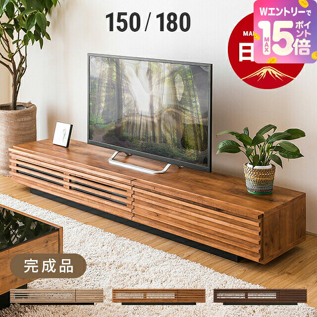 [31%クーポン＋エントリーで最大P15倍] テレビ台 日本製 完成品 テレビボード 送料無料 北欧 tv台 tvボード コーナー ローボード 150cm 180cm 木製 シンプル ナチュラル モダン 壁寄せ 壁面 角 ガラス 北欧 AVラックリビングボード [廃番]