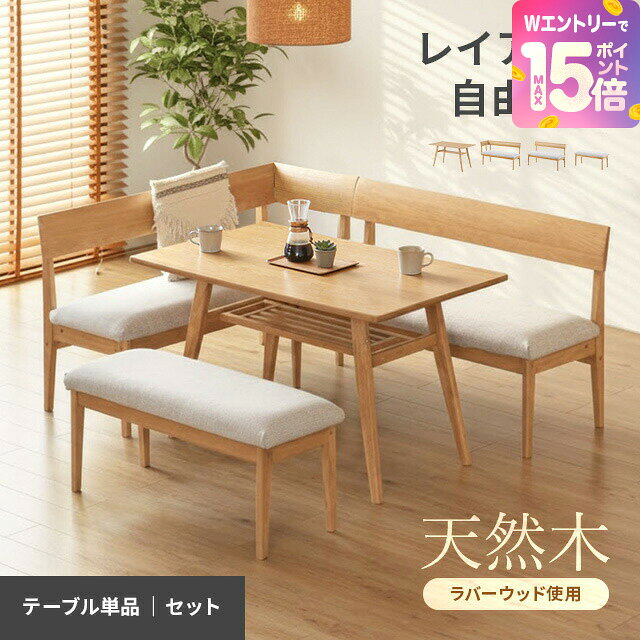楽天市場】天然木（ダイニングセット｜インテリア・寝具・収納）の通販