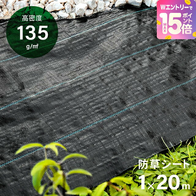 楽天市場】防草シート 20mの通販