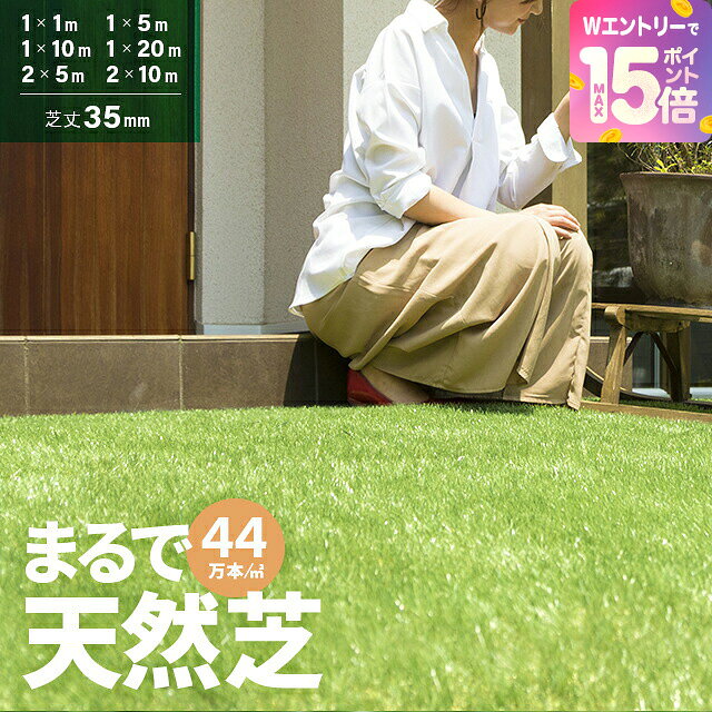  人工芝 1m×20m 2m×10m 芝丈35mm ロール 芝生マット 人工芝生 人工芝マット 1m×1m 1m×5m 1m×10m 2m×5m 人工芝ロール 芝生 ロールタイプ 固定ピン 庭 ベランダ テラス バルコニー 屋上緑化 u字ピン 水はけ