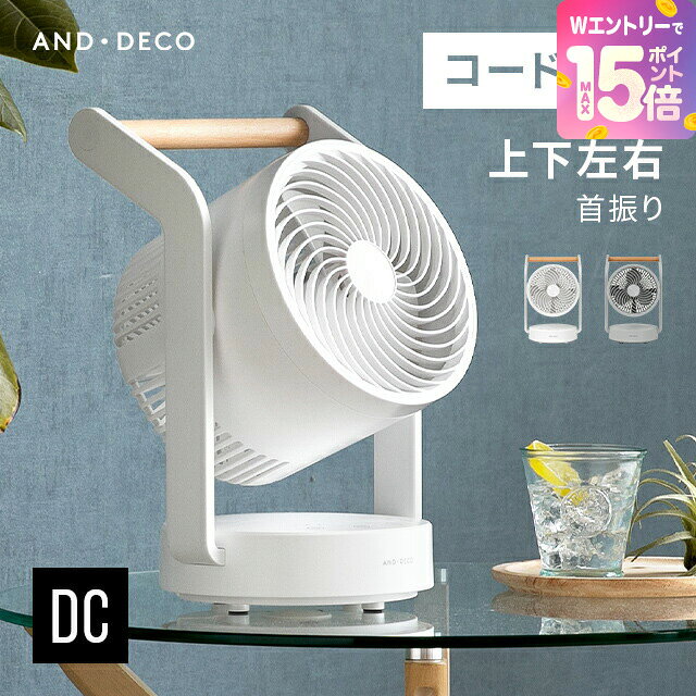 [5%クーポン＋WエントリーでP15倍] サーキュレーター コードレス dc 扇風機 首振り 充電式 取っ手付き おしゃれ かわいい シンプル ファン 節電 夏 コンパクト 省エネ タイマー 部屋干し 室内干し 衣類乾燥 小型 お手入れ簡単 清潔 ウッド 木目調