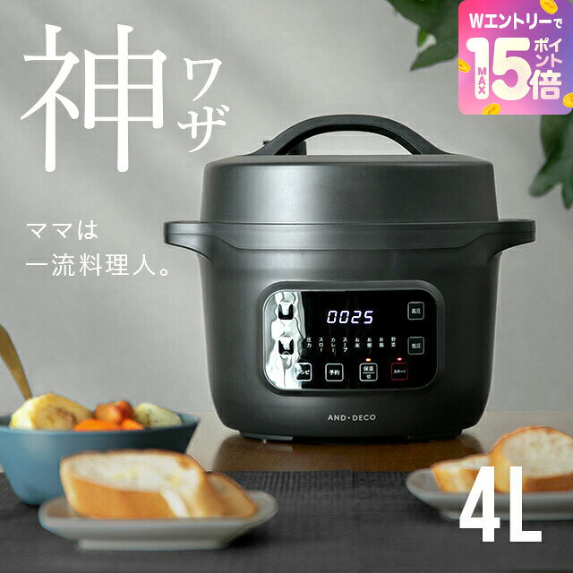 [エントリーで19日から最大P15倍] 電気圧力鍋 4L 電気圧力なべ レシピブック付き 3〜4人向け 圧力鍋 電気 圧力なべ 自動調理器 保温機能 炊飯器 電気調理鍋 電気鍋 キッチン家電 調理家電 4.0L ブラック ホワイト 時短