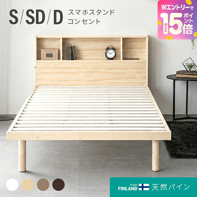 [エントリーで19日から最大P15倍] ベッド すのこベッド シングル セミダブル ダブ...