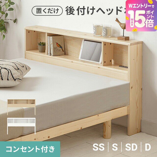 楽天市場】ヘッドボード セミダブルの通販