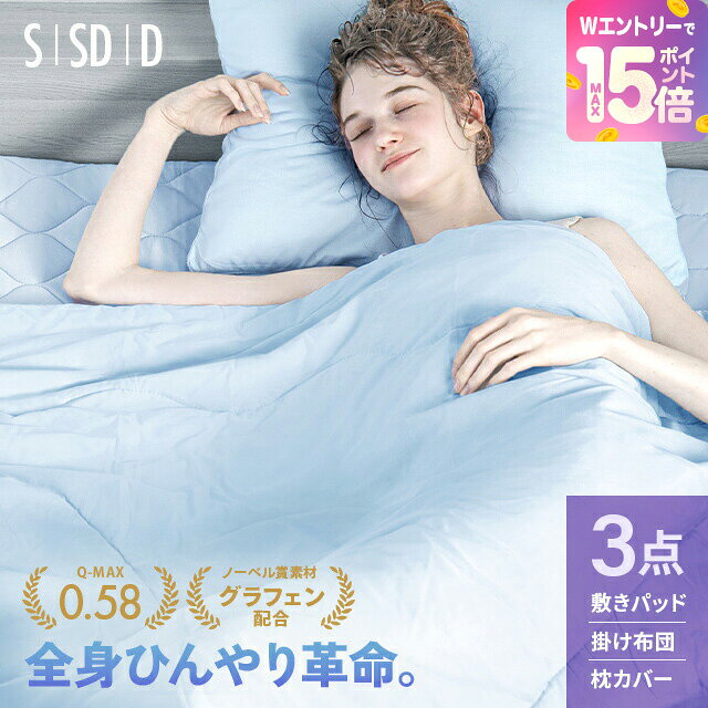 [51%クーポン＋裏技でP15倍] 布団セット シングル 掛け布団 夏用 グラフェン 肌掛け 布団 寝具セット 3点セット マットレス 枕カバー 冷感 ブランケット タオルケット ガーゼケット セミダブル ダブル 涼感 クール 洗える 寝具 通気性 速乾 [廃番]