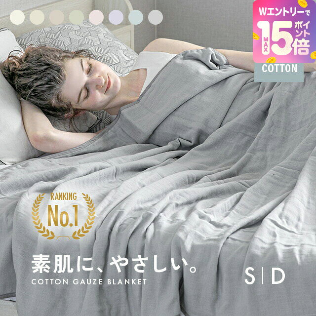 [21%クーポン＋エントリーで最大P15倍] ガーゼケット シングル タオルケット 5重 コットン100% 夏用 140×200 5重ガーゼケット ベビー 子供 丸洗いOK 保湿性 吸水性 オールシーズン 掛布団 掛け布団 肌掛け布団 洗える 夏布団 綿100% ダブル 180×200 [廃番]