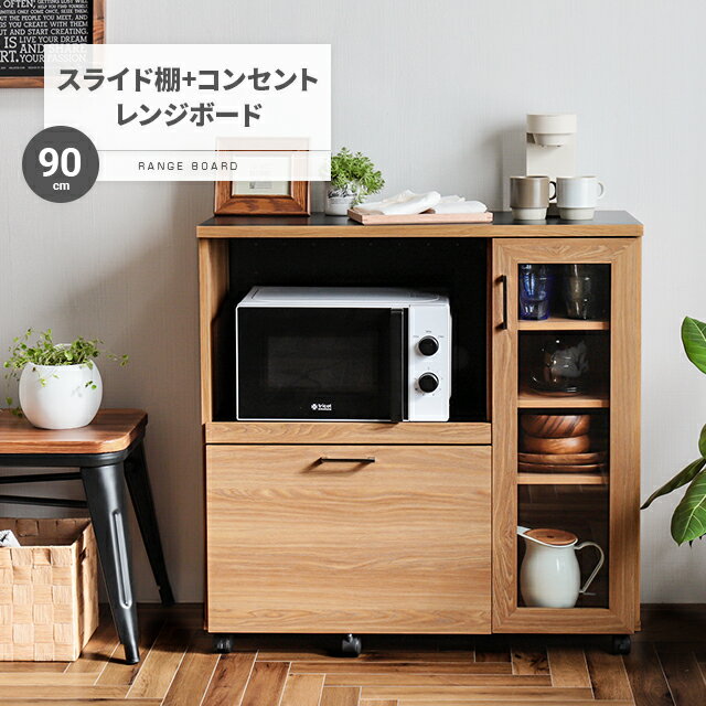 MODERN DECOの[P5倍 5/19 12時～] キッチンカウンター キッチンボード 90 幅 コンセント付き レンジ台 キッチン収納 食器棚 カウンター キャスター付き(キッチン)