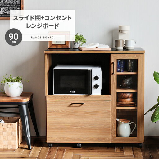 MODERN DECOの[P5倍 4/26 20時～] キッチンカウンター キッチンボード 90 幅 コンセント付き レンジ台 キッチン収納 食器棚 カウンター キャスター付き(キッチン)