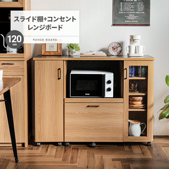 MODERN DECOのキッチンカウンター キッチンボード 幅120 コンセント付き レンジ台 キッチン収納 食器棚 カウンター キャビネット 付き キャスター付き(キッチン)