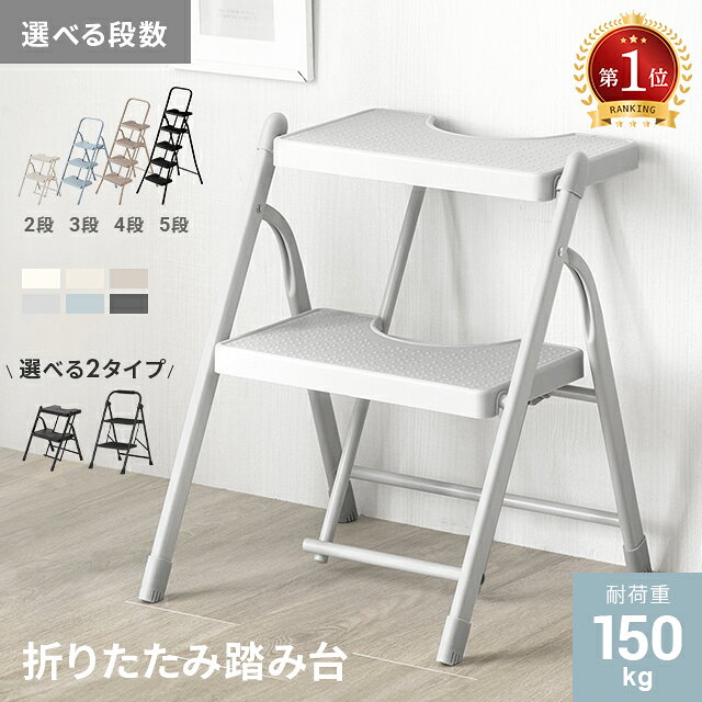 踏み台 脚立 折りたたみ おしゃれ 2段 3段 4段 5段 折り畳み ステップ台 ステップチェア 折りたたみステップ ステップスツール 大掃除 洗車台 はしご 梯子 韓国インテリア 送料無料