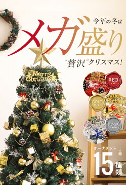 クリスマスツリーセット おしゃれ 150cm 送料無料 クリスマスツリー 15種類 オーナメントセット LEDイルミネーションライト LEDロープライト 電飾 足元スカート 足隠し 飾り スリム 大型 リアル