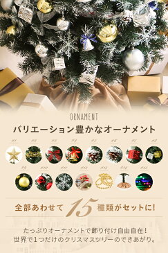 クリスマスツリーセット おしゃれ 150cm 送料無料 クリスマスツリー 15種類 オーナメントセット LEDイルミネーションライト LEDロープライト 電飾 足元スカート 足隠し 飾り スリム 大型 リアル