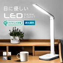 目に優しい LED デスクライト おしゃれ 送料無料 スタンドライト テーブルライト 卓上ライト 卓 ...