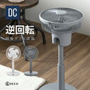 扇風機 逆回転 サーキュレーター機能付き扇風機 DCモーター...