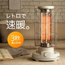 全品10％OFFクーポン実施中 ヒーター カーボンヒーター 高さ60cm 即暖3秒 小型 足元 レトロヒーター 電気ストーブ 省エネ 小型 おしゃれ 暖かい 遠赤外線 ストーブ 反射板 韓国インテリア 節電