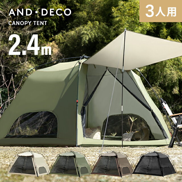 3ヶ月保証 テント シェードテント アウトドア ビッグ 大型 大きい 4人用 5人用 ワンタッチ ドームテント フルクローズ UVカット キャンプ 公園 ビーチ サンシェード レジャー 日よけ AND DECO おすすめ一覧