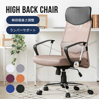 [新商品/クーポン発行中] パソコンチェア 腰楽ランバーサポート付 オフィスチェア ...