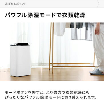 除湿機 除湿器 送料無料 除湿乾燥機 除湿乾燥器 コンパクト コンプレッサー式 パワフル おしゃれ 湿気対策 カビ対策 結露対策 梅雨対策 部屋干し 室内干し 洗濯物 衣類乾燥 クローゼット 省エネ 節電 節約 エコ