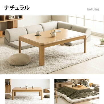 【もれなくP5倍★本日20:00〜23:59】 【1年保証】 こたつテーブル 長方形 120×80cm 送料無料 センターテーブル ローテーブル リビングテーブル コーヒーテーブル コタツテーブル 家具調こたつ リビングこたつ おしゃれこたつ オシャレこたつ 一人用 一人暮らし