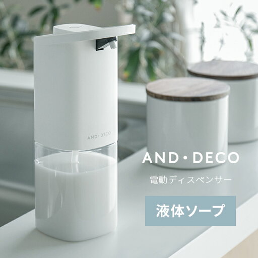 MODERN DECOの[一年保証付]電動ソープディスペンサー 液体タイプ 約200回使用可能 クリアタンクだから残量が見える アルコールディスペンサー 自動 液体 電池式(ランドリー・バス・トイレ用品)