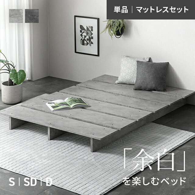 [クーポンで5％OFF] [即日出荷] ベッド ベッドフレーム すのこベッド ローベッド ステージベッド S SD D フロアベッ…