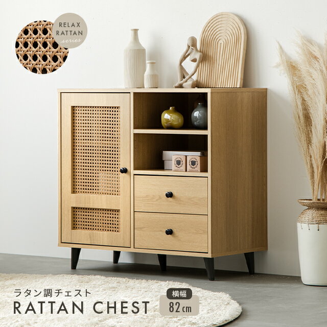 楽天市場】ラタン キャビネット(タンス・チェスト|収納家具 楽天市場】ラタン キャビネット(タンス・チェスト|収納家具