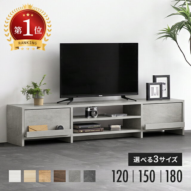 テレビ台 ローボード 背面収納 収納 テレビボード テレビラック 120cm 150cm 180cm リビングボード おしゃれ 北欧 引出し収納 TV台 TVボード ロータイプ 棚 シンプル スリム 大容量 32型 40インチ 50インチ