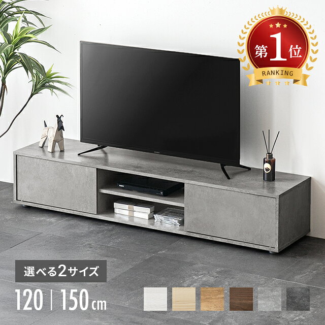 モダンデコ 120・150cmテレビボード