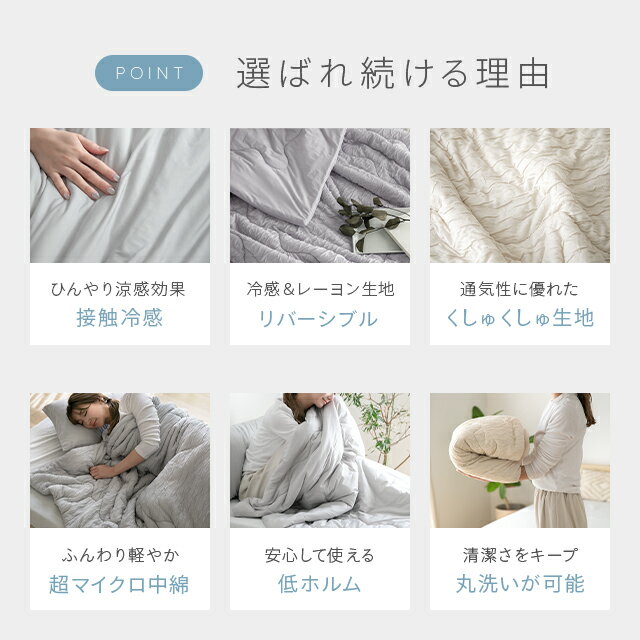 [本日もれなく全品P5倍] [即日出荷] 冷感とろ肌ケット 掛け布団 布団 接触冷感 リバーシブル 洗える くしゅくしゅ 消臭 抗菌 抗カビ 肌掛け布団 ブランケット キルトケット シングルひんやり レーヨンケット 涼感寝具 冷感寝具 夏用 ロングシーズン