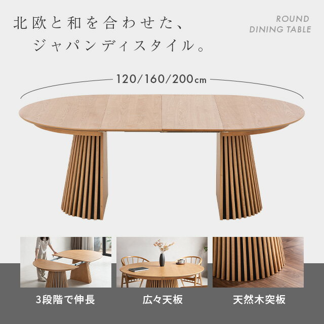ダイニングテーブル ダイニングテーブルセット 伸縮 天然木 無垢材 幅120cm 幅160cm 幅200cm 丸テーブル 丸 格子 4人掛け 6人掛け テーブル 伸長式 北欧 円形 1本脚 楕円 ラウンドテーブル 円形テーブル ジャパンディ