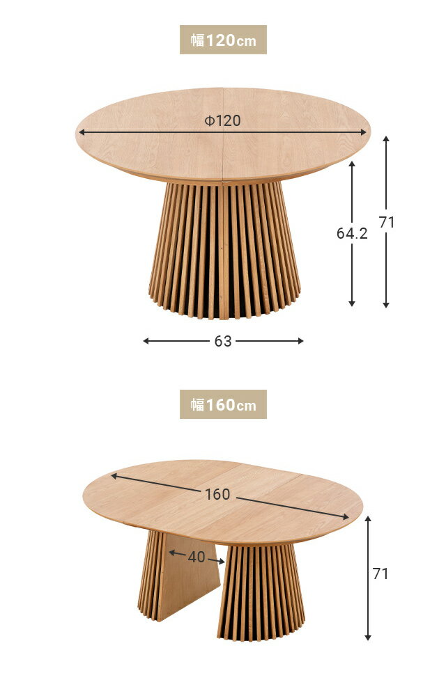 ダイニングテーブル ダイニングテーブルセット 伸縮 天然木 無垢材 幅120cm 幅160cm 幅200cm 丸テーブル 丸 格子 4人掛け 6人掛け テーブル 伸長式 北欧 円形 1本脚 楕円 ラウンドテーブル 円形テーブル ジャパンディ