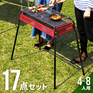 バーベキューコンロ BBQコンロ 17点セット 送料無料 バーベキューグリル BBQグリル コンロ グリル おしゃれ 大型 大人数 コンパクト収納 軽量 高さ調節 高さ調整 バーベキュー用品 キャンプ用品 アウトドア用品 レジャー