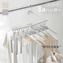 ハンガー 洗濯ハンガー 物干しハンガー 8連ハンガー 伸縮式アーム ワンタッチハンガー 多機能 滑らない すべらない 折り畳み式 省スペース 取り外し可能 マジ...